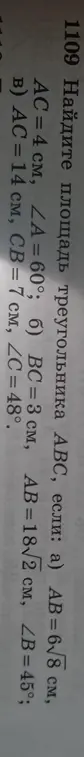 Помоги мне найти площадь треугольника АВС, если АВ = 6√8 см, АС = 4 см, ∠A = 60°.