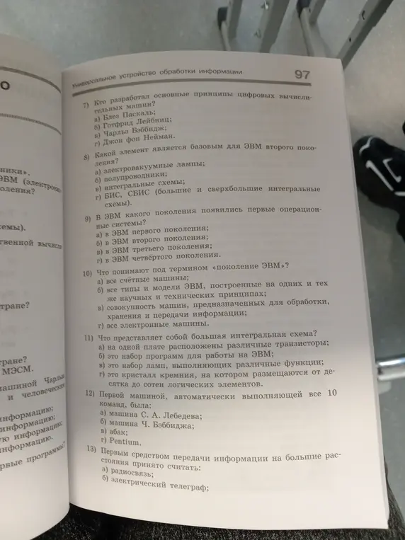 Можешь подсказать, кто разработал основные принципы цифровых вычислительных машин?