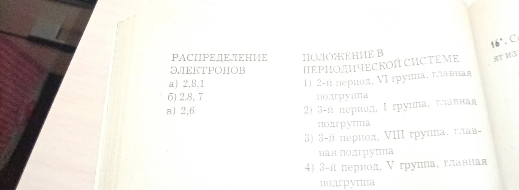 Нужно найти соответствие между положением элемента в Периодической системе и распределением электронов по энергетическим уровням для пунктов а, б, в