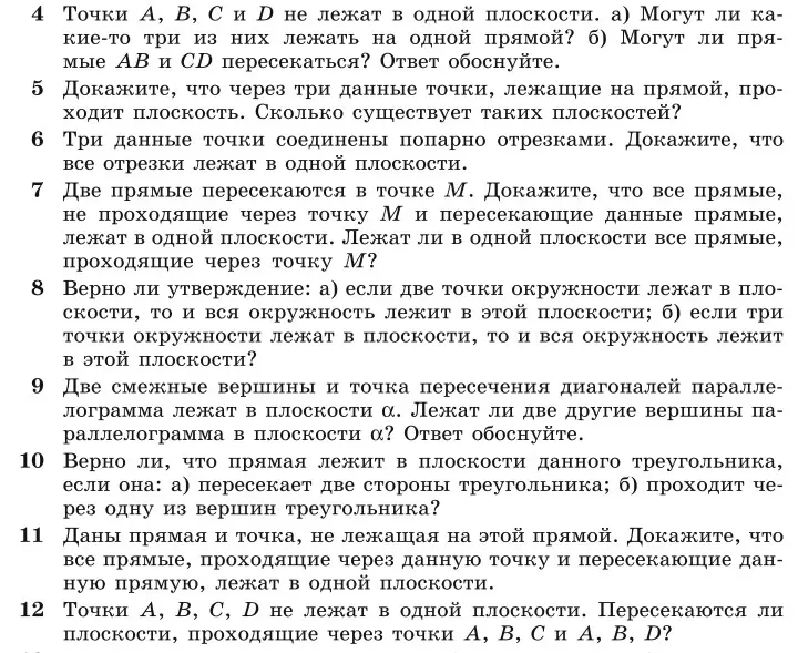 Ты просишь решить задачи по геометрии: про точки и плоскости.