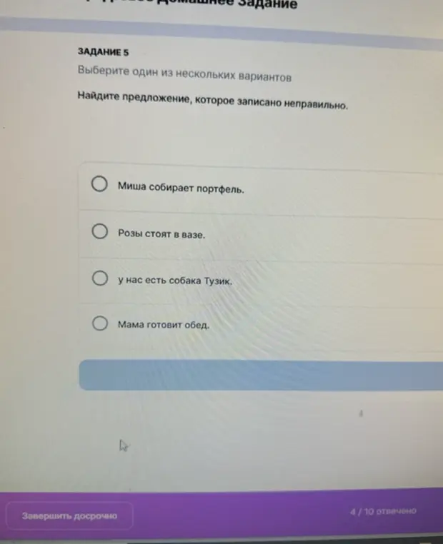 Ты просишь найти предложение, которое записано неправильно