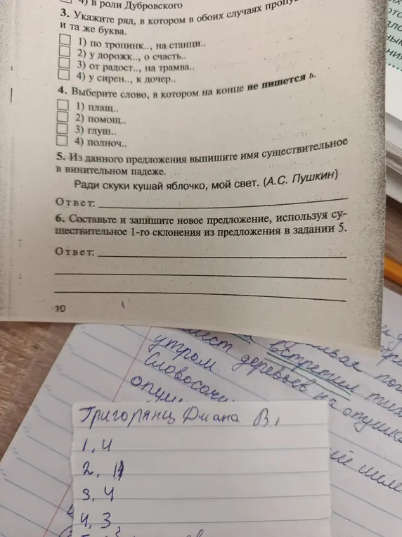 Можешь ли ты помочь мне выполнить упражнения 3-6 по русскому языку?