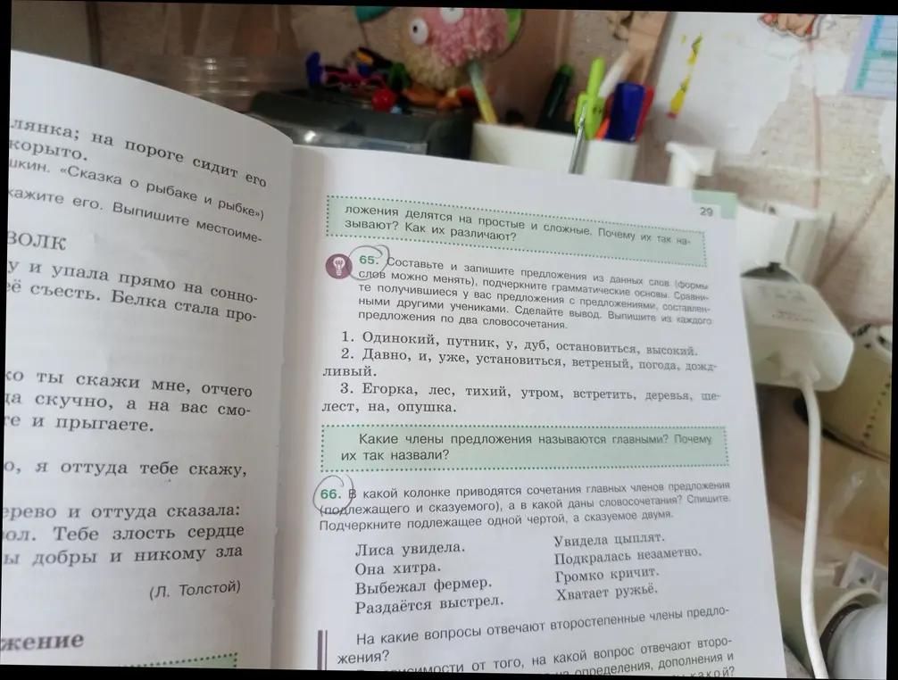 Составь и запиши предложения из данных слов, подчеркни грамматические основы и выпиши из каждого предложения по два словосочетания