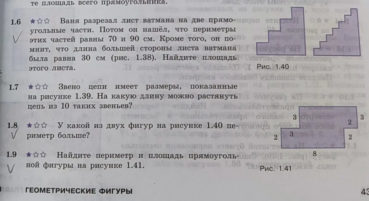 Определи, у какой из двух фигур на рисунке 1.40 периметр больше. Найди периметр и площадь прямоугольной фигуры на рисунке 1.41.