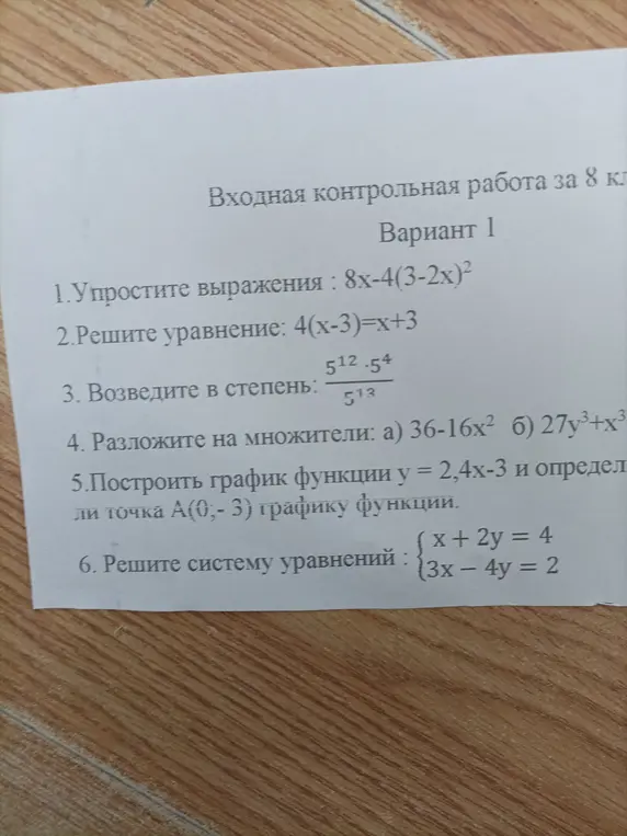 Ты просишь меня упростить выражение, решить уравнение, возвести в степень, разложить на множители, построить график функции и решить систему уравнений.