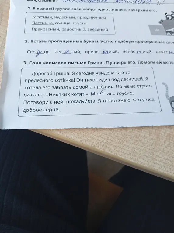 В каждой группе слов найди одно лишнее. Зачеркни его.