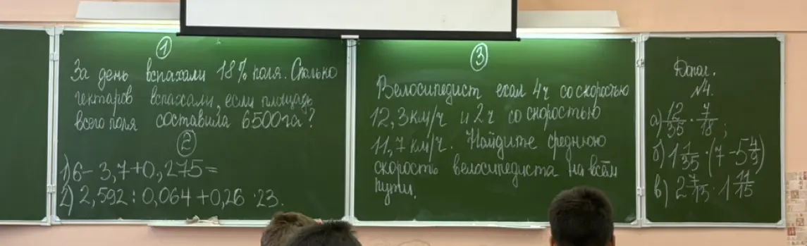 Помоги мне решить задачи, которые написаны на доске: «За день вспахали 18% поля. Сколько гектаров вспахали, если площадь всего поля составила 6500га?»