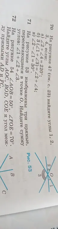 Можешь помочь найти углы 1, 2, 3, 4, если известны дополнительные условия (пункты а, б, в) и найти сумму углов, если изображены три прямые, пересекающиеся в точке O?