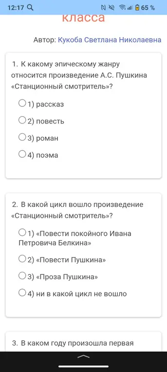 Выполни для меня задания по литературе из текста на изображении: определи жанр произведения А.С. Пушкина «Станционный смотритель», в какой цикл оно вошло и в каком году произошла первая.