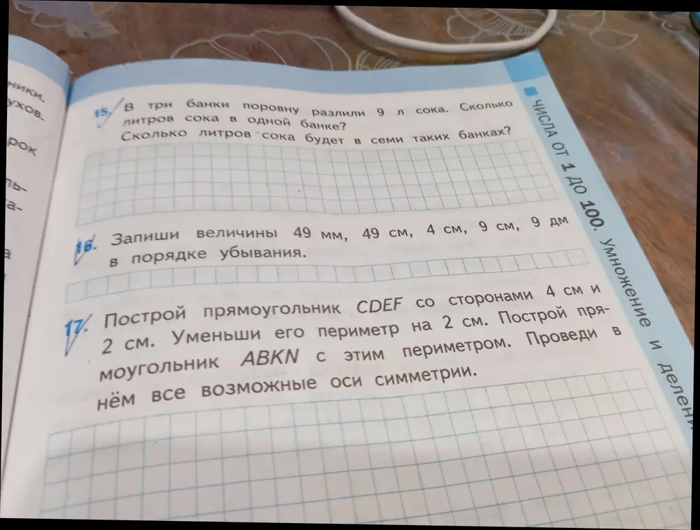 Помоги мне решить задачи. В три банки поровну разлили 9 литров сока. Сколько литров сока в одной банке?