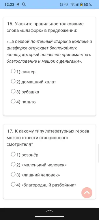 Укажи правильное толкование слова «шлафорк» в предложении и к какому типу литературных героев можно отнести станционного смотрителя