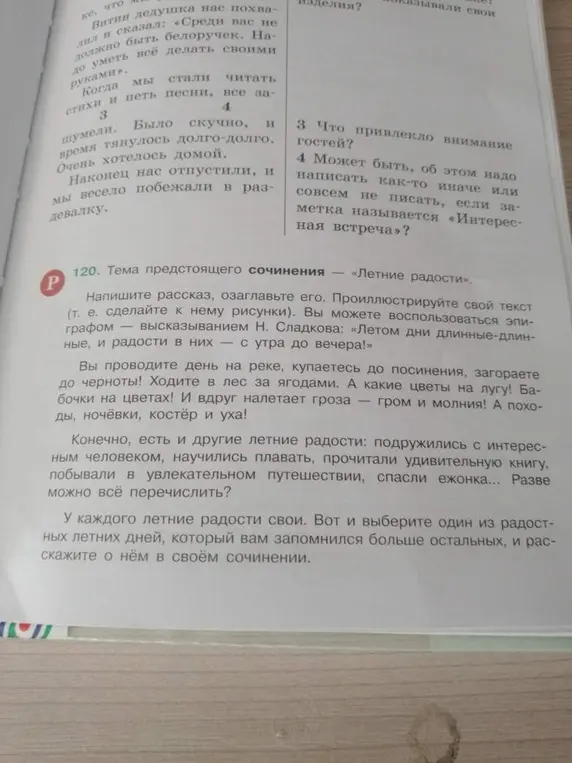 Ты просишь написать рассказ на тему "Летние радости" и озаглавить его.