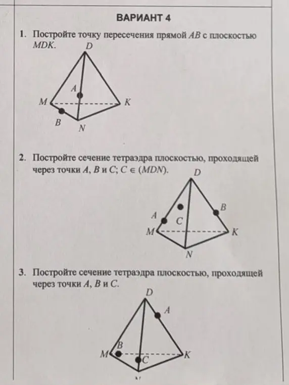 Построй точку пересечения прямой AB с плоскостью MDK