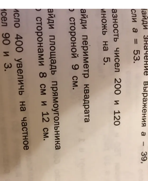 Найди значение выражения a - 39, если a = 53