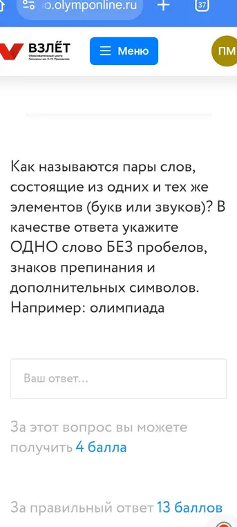 Как ты называешь пары слов, состоящие из одних и тех же элементов (букв или звуков)?