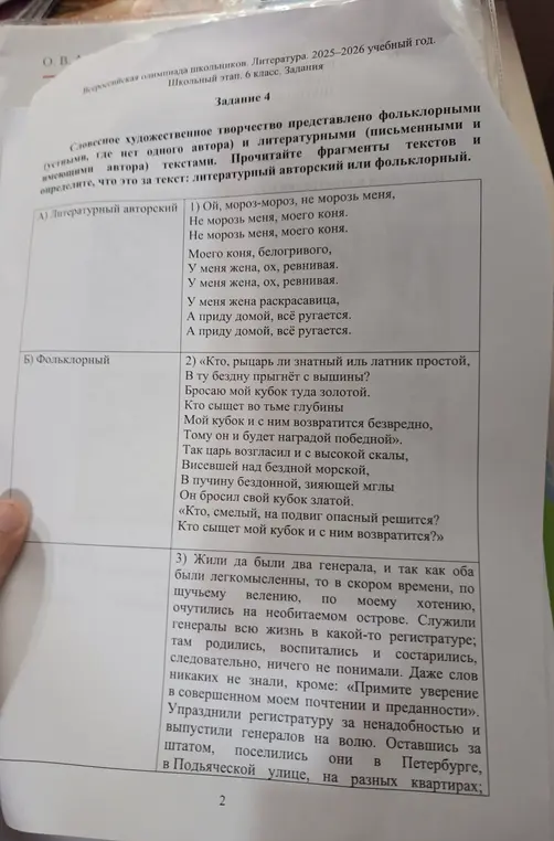 Определи, какой из текстов является литературным авторским, а какой — фольклорным