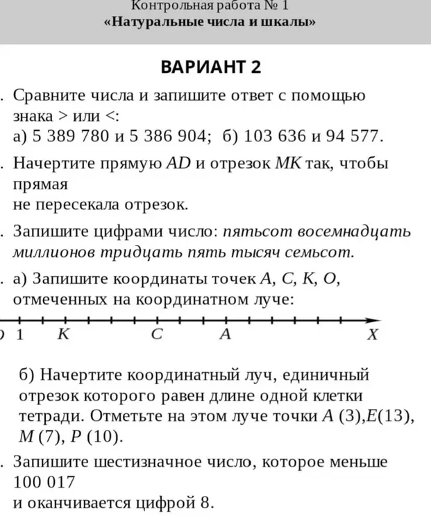 Сравни числа и запиши ответ с помощью знака > или <:
а) 5 389 780 и 5 386 904