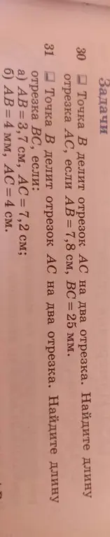 Ты просишь найти длину отрезка AC, если AB = 7,8 см, BC = 25 мм и длину отрезка BC, если: a) AB = 3,7 см, AC = 7,2 см