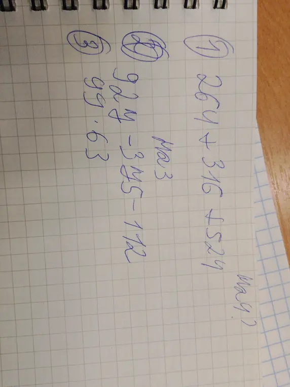 Можешь ли ты решить примеры: 264 + 316 + 524, 92,4 - 34,5 - 11,2 и 99 : 63