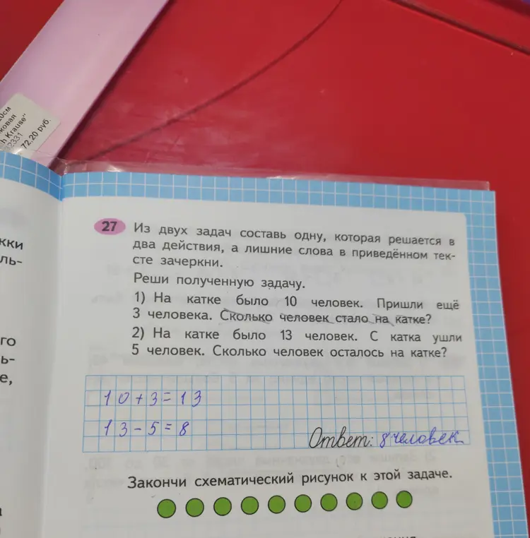 Объясни, как решить задачу из двух частей про количество людей на катке