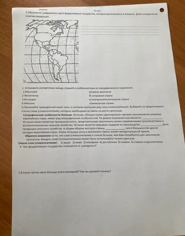 Помоги мне с заданиями по географии: обозначь федеративные государства на карте Америки, установи соответствие между страной и её географическим положением, вставь пропущенные слова в тексте про Испанию и т.д.