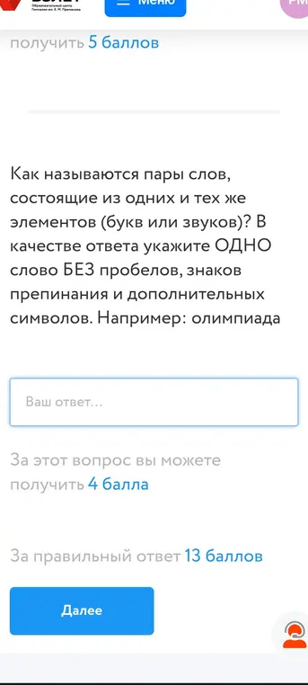 Как называются пары слов, состоящие из одних и тех же элементов (букв или звуков)?