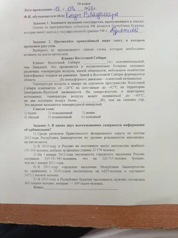Помоги с заданиями по географии: какое государство пропущено, вставь слова в текст, в каких высказываниях содержится информация об урбанизации?