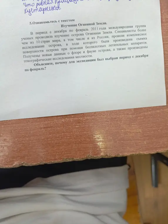 Объясни, почему для экспедиции на Огненную Землю был выбран период с декабря по февраль