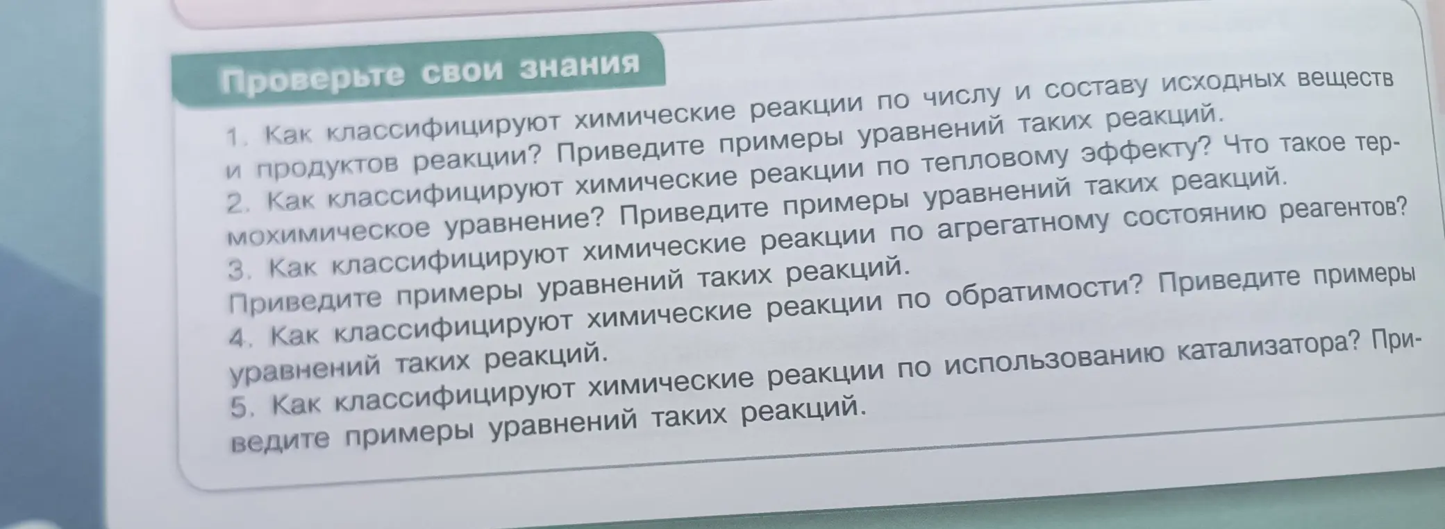 Как классифицируют химические реакции по числу и составу исходных веществ и продуктов реакции?