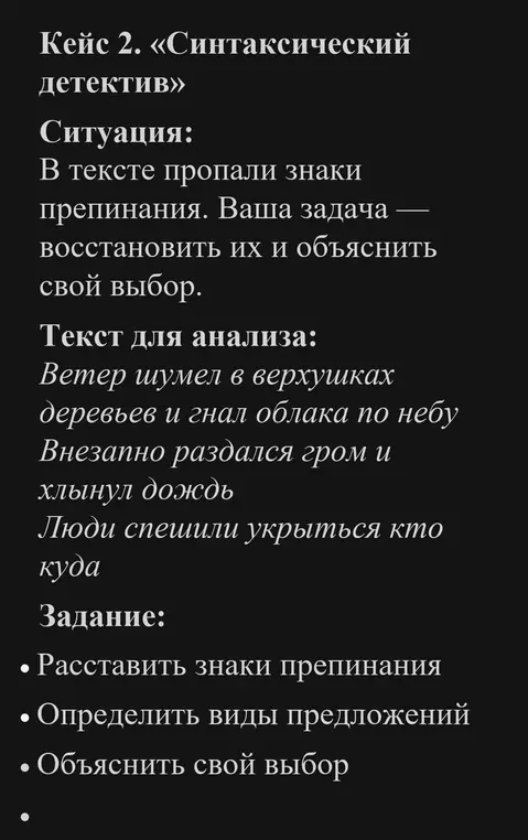 Помоги расставить знаки препинания, определить виды предложений и объяснить выбор.