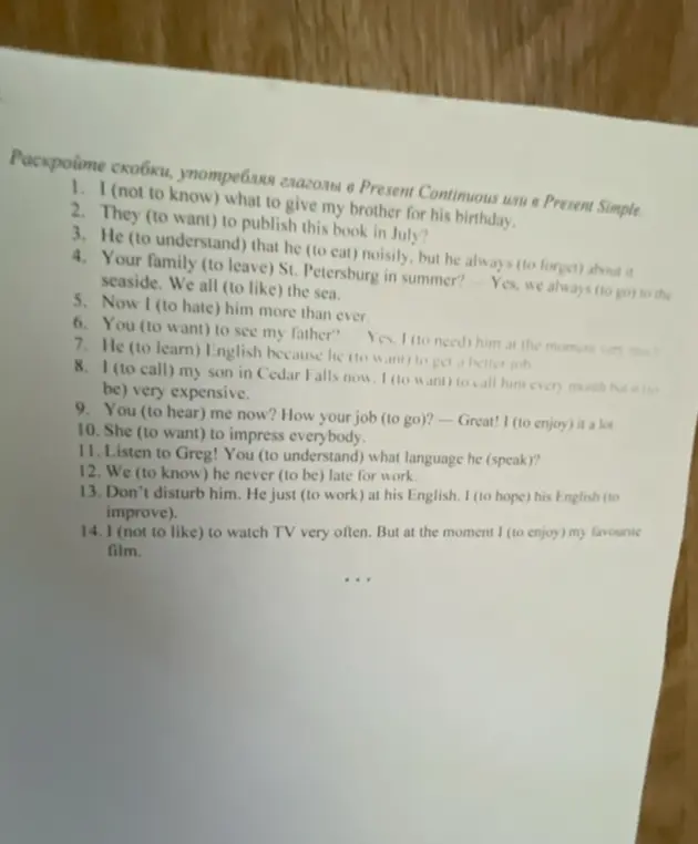 Раскрой скобки, употребляя глаголы в Present Continuous или в Present Simple в предложении: I (not to know) what to give my brother for his birthday