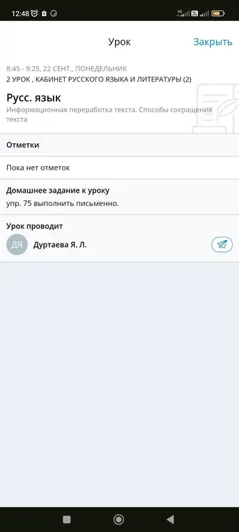 Какое домашнее задание по русскому языку?