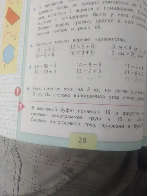 Выпиши только верные неравенства: 12-7<8
