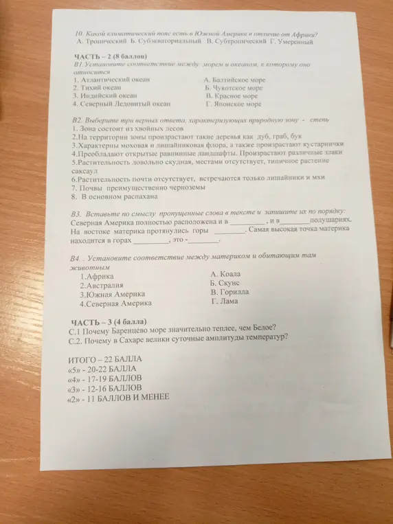 Помоги ответить на вопросы по географии: Какой климатический пояс есть в Южной Америке в отличие от Африки?