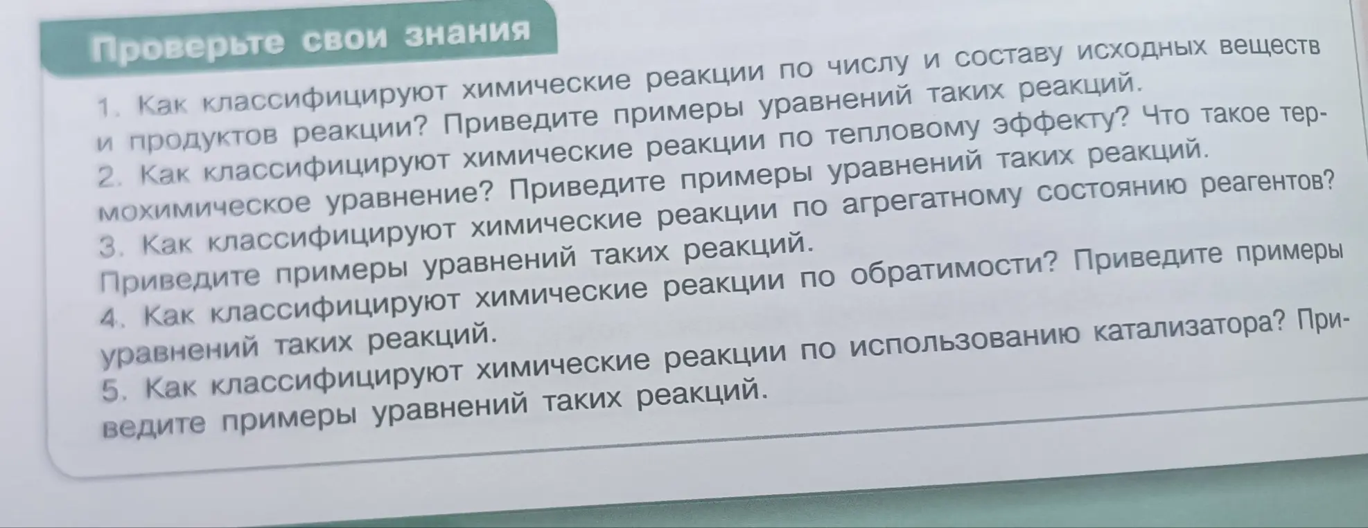 Объясни, как классифицируют химические реакции по числу и составу исходных веществ и продуктов реакции?