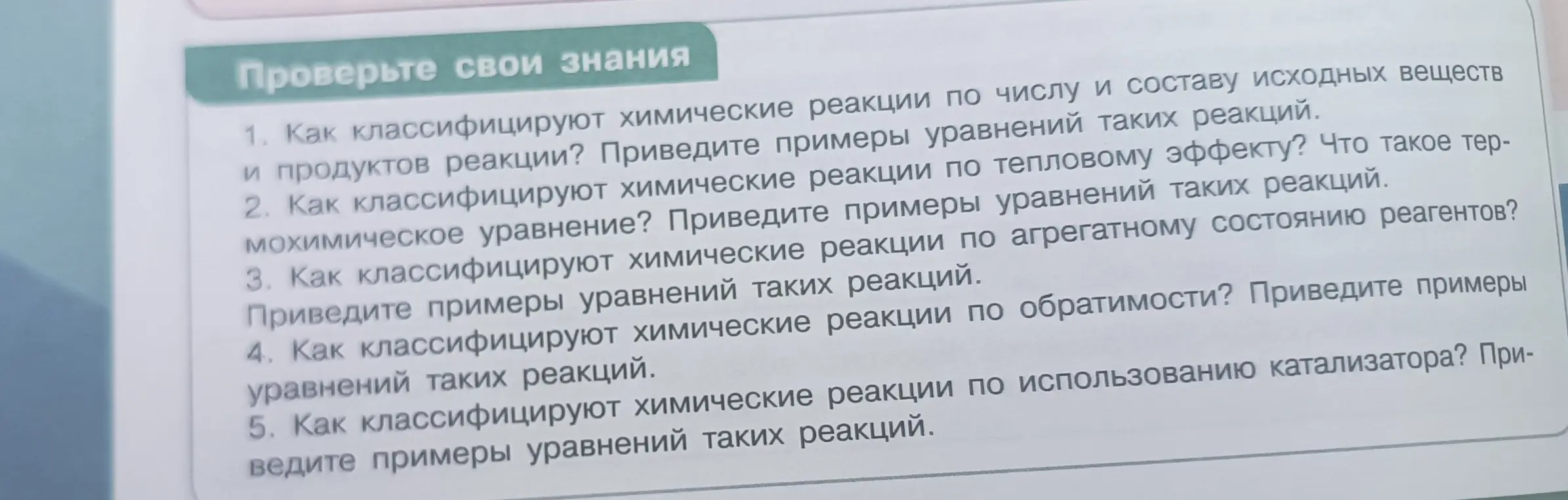 Как классифицируют химические реакции по числу и составу исходных веществ и продуктов реакции?