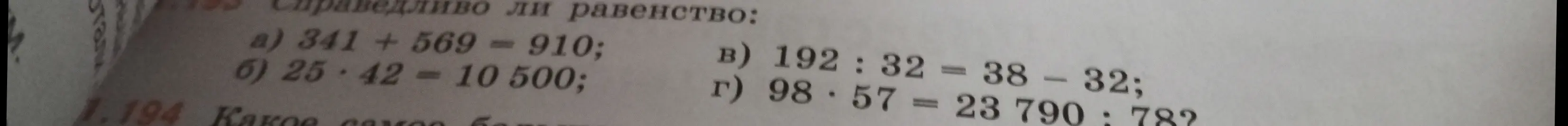 Определи, справедливы ли равенства: 341 + 569 = 910
