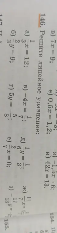 Реши линейное уравнение: 1/3 * x = 12