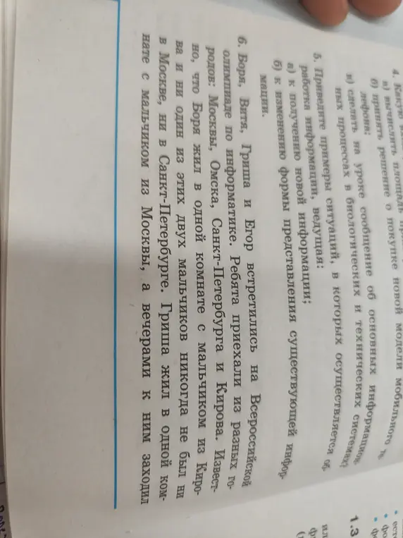 Помоги решить задачи по информатике, а именно задания под номерами 4 и 5