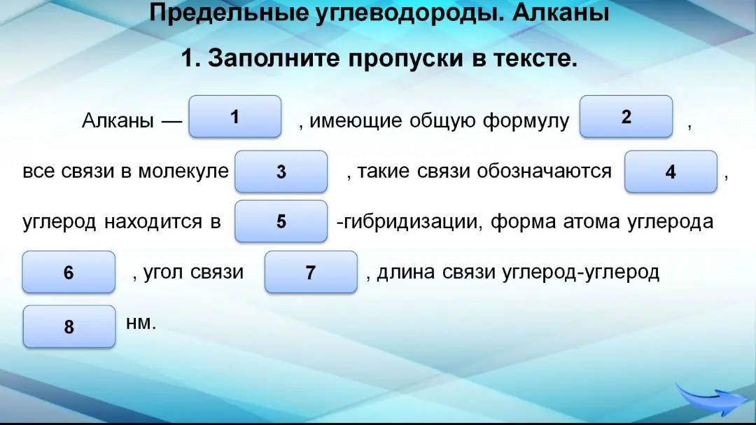 Заполни пропуски в тексте про алканы.
