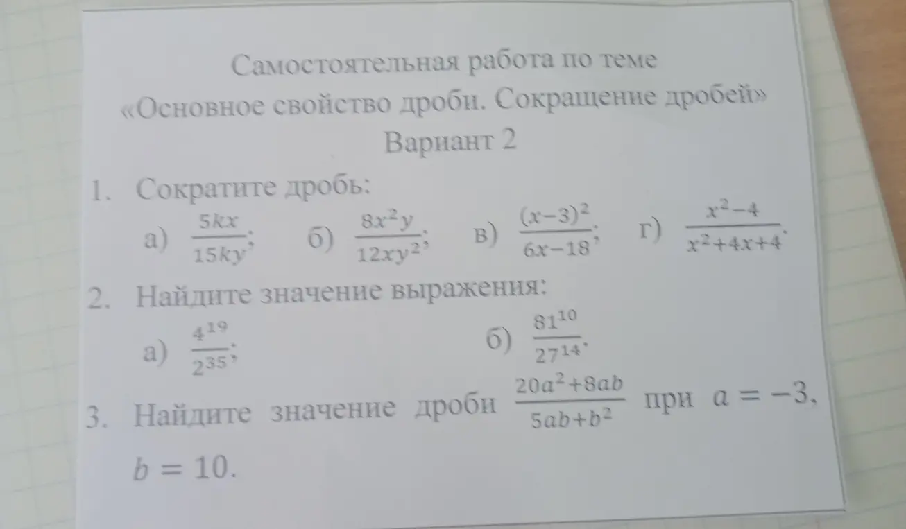 Объясни, как решить задания по алгебре: 1) Сократи дробь 5kx/15ky; 2) Найди значение выражения 4^19/2^35; 3) Найди значение дроби (20a²+8ab)/(5ab+b²) при a = -3, b = 10.