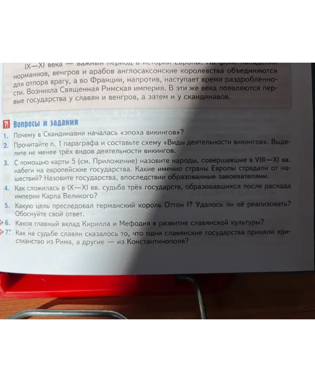 Ты просишь ответить на вопросы по истории из учебника