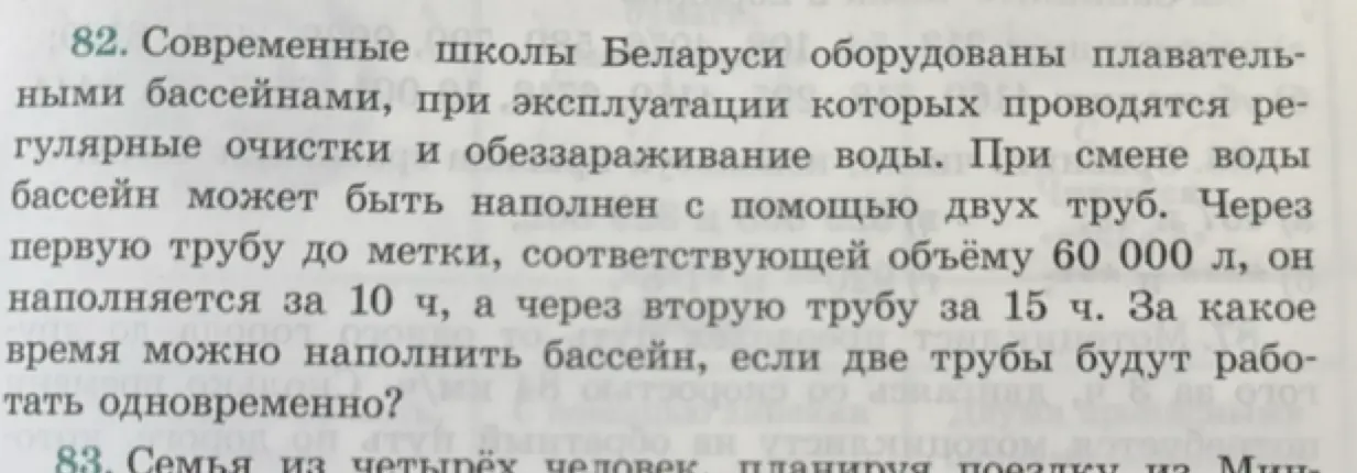 Помоги решить задачу: за какое время можно наполнить бассейн объёмом 60000 литров, если первая труба наполняет его за 10 часов, а вторая за 15 часов, и они будут работать одновременно?