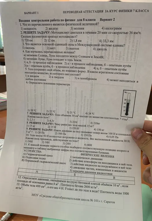 Реши задачи по физике из контрольной работы для 8 класса
