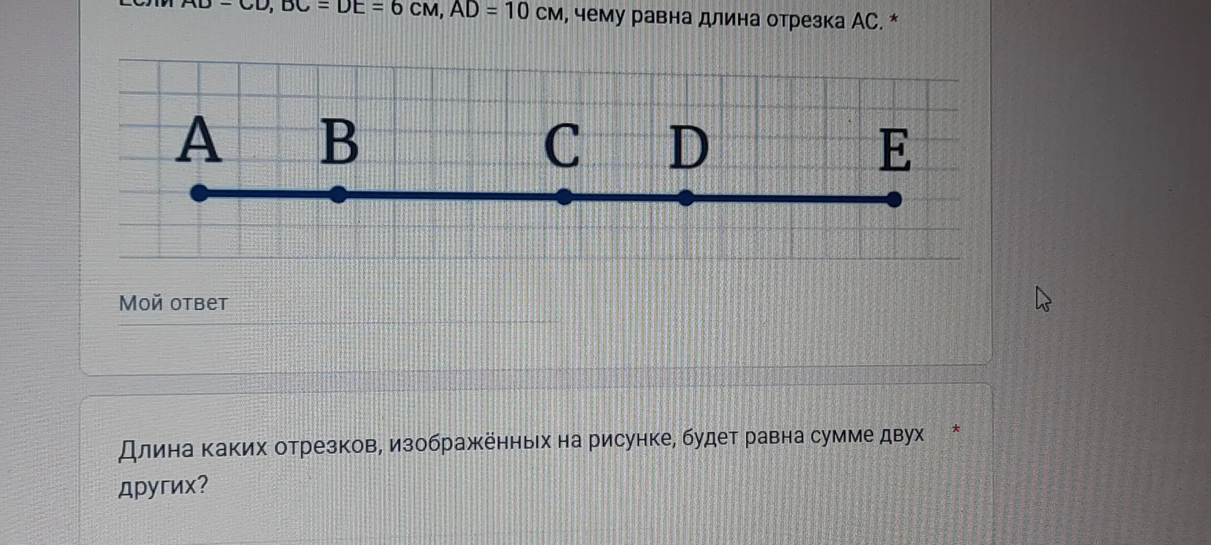 Чему равна длина отрезка AC, если AB = CD = 6 см, AD = 10 см? Длина каких отрезков, изображенных на рисунке, будет равна сумме двух других?
