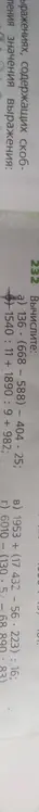 Вычисли значения выражения: 136*(668-588)