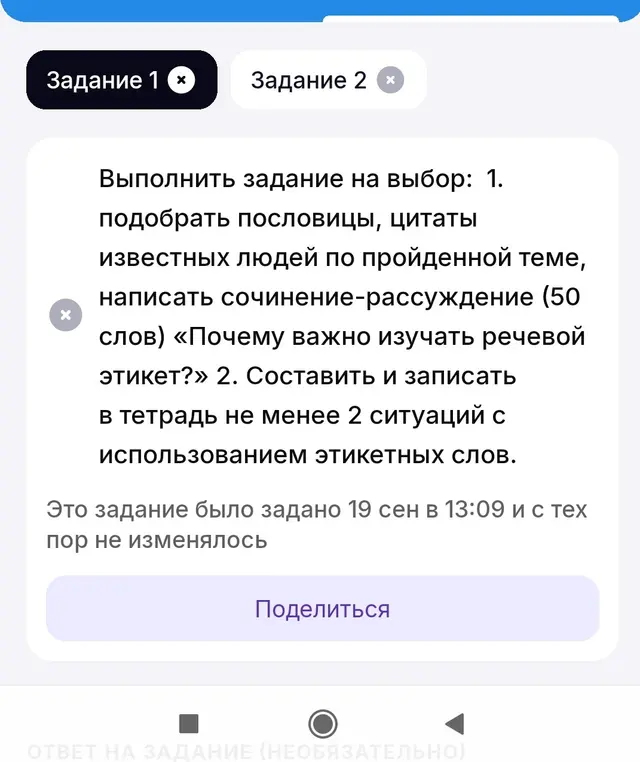 Предложи пословицы, цитаты известных людей по пройденной теме или напиши сочинение-рассуждение (50 слов) «Почему важно изучать речевой этикет?»