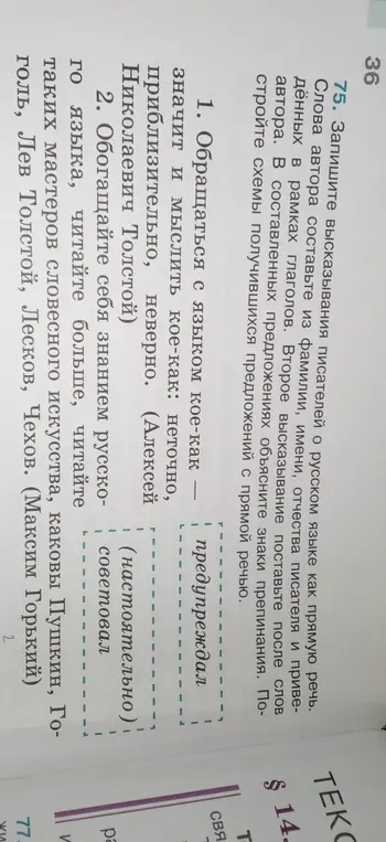 Запиши высказывания писателей о русском языке как прямую речь