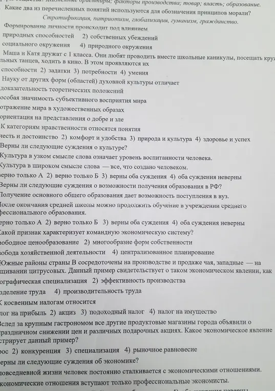 Реши задания по обществознанию: Какие два из перечисленных понятий используются для обозначения принципов морали?