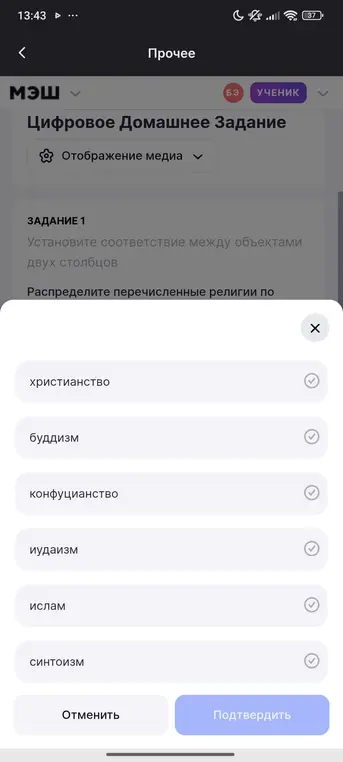 Распредели перечисленные религии по группам в зависимости от их распространения.